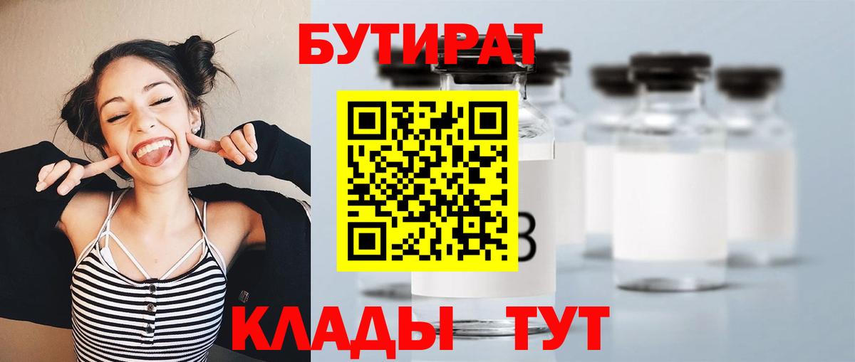 Черемхово  БУТИРАТ буратино  Вход с VPN 