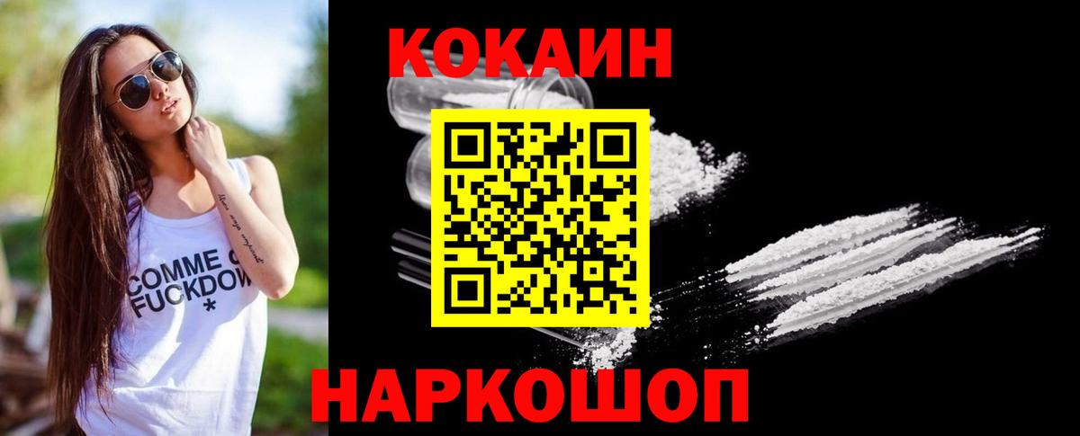 Cocaine Fish Scale Черемхово