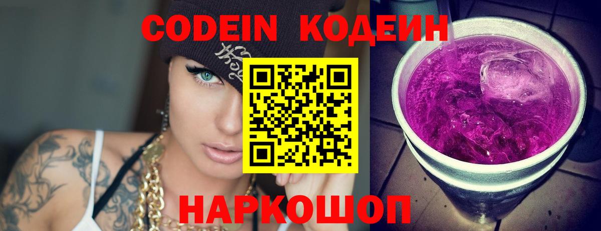 как найти   Вход с VPN  Черемхово  Codein Purple Drank 