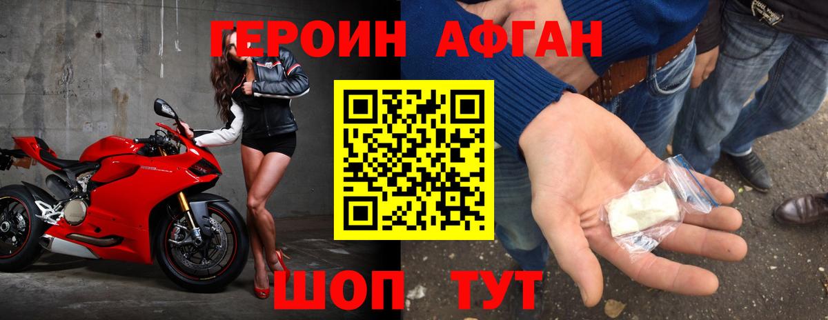 ГЕРОИН Heroin Черемхово