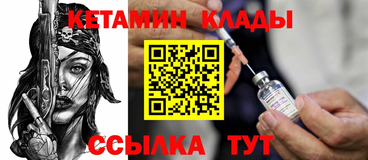 Кетамин ketamine Черемхово