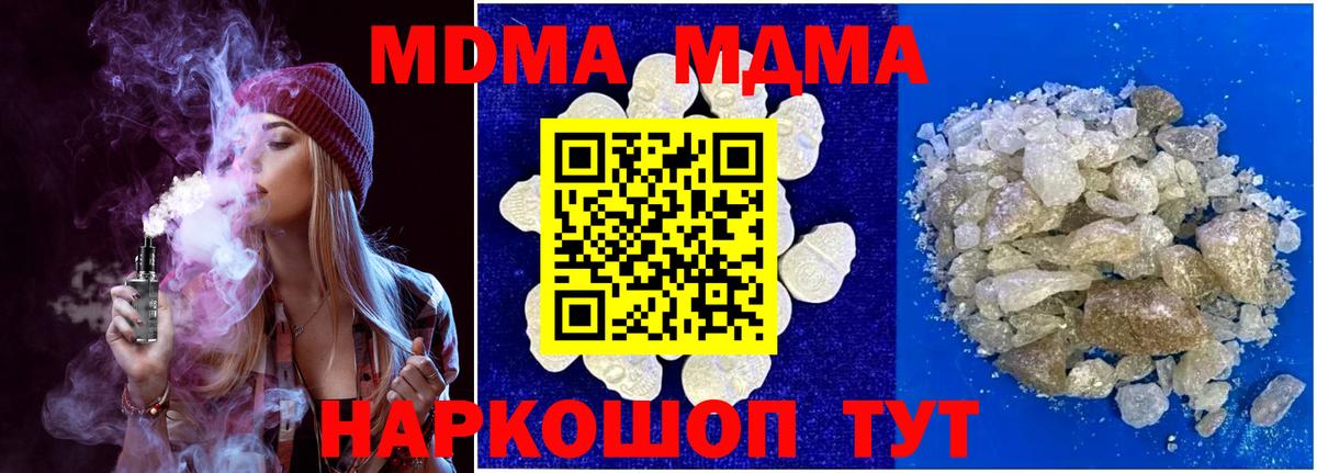 МДМА crystal  Вход с VPN  Черемхово  МДМА Molly 