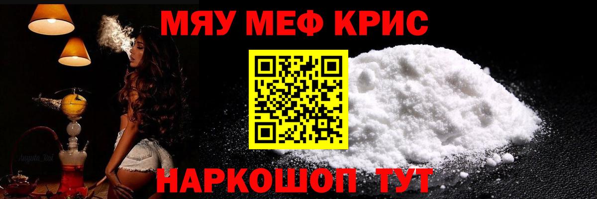 Меф мука Черемхово
