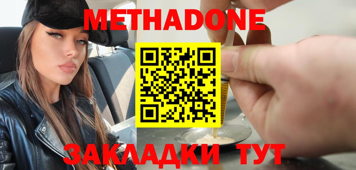 МЕТАДОН кристалл  Вход с VPN  OMG зеркало  Черемхово  Метадон мёд 
