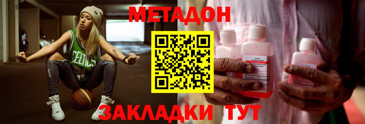 МЕТАДОН кристалл Черемхово