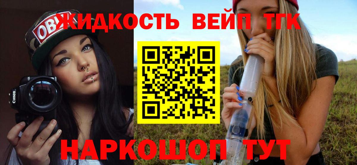 ТГК жижа  Вход с VPN  Черемхово  Дистиллят ТГК вейп 