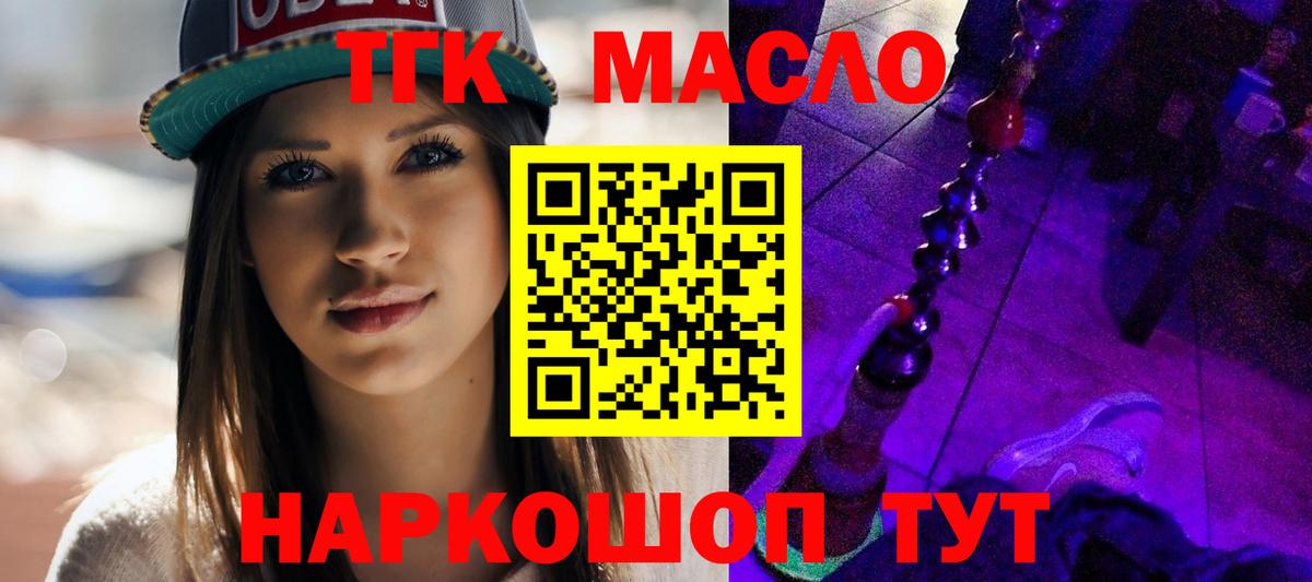 Дистиллят ТГК THC oil Черемхово